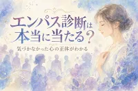 エンパス診断は本当に当たる？気づかなかった心の正体がわかる